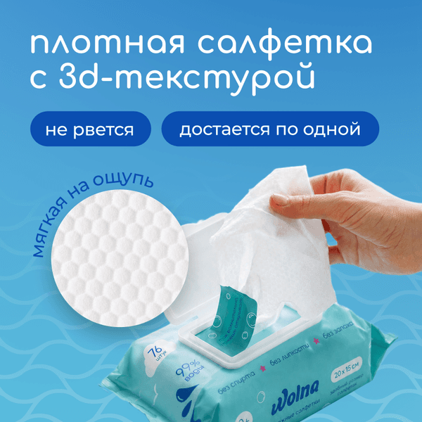 Влажные салфетки детские Wolna WL02W76 4