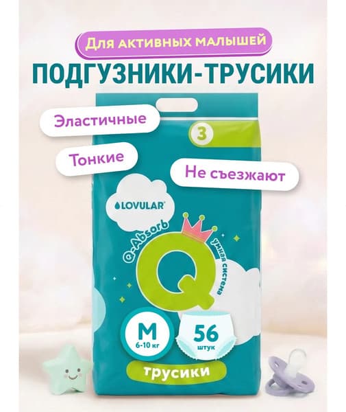 Подгузники-трусики детские Lovular Q M 6-10 кг