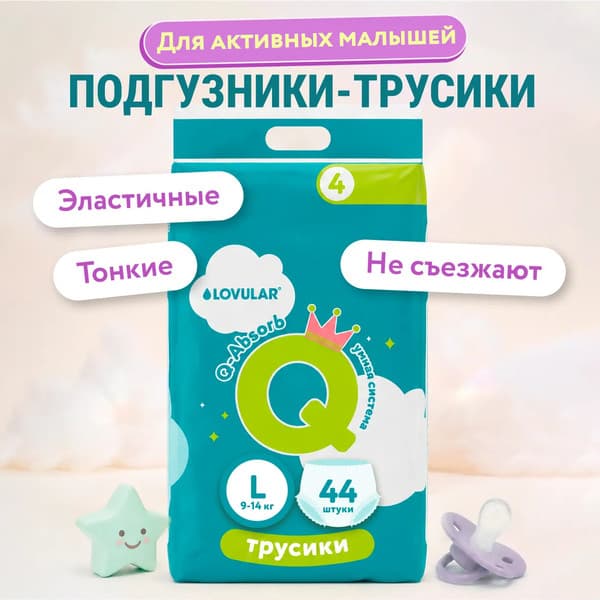 Подгузники-трусики детские Lovular Q L 9-14 кг