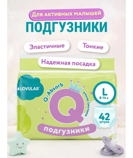 Подгузники детские Lovular Q L 8-14 кг