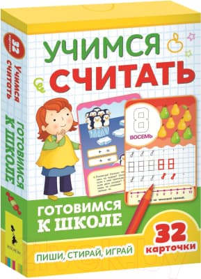Учебное пособие Росмэн Учимся считать. Развивающие карточки. Готовимся к школе