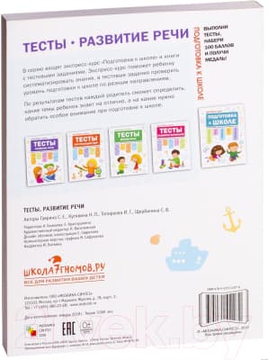 Учебное пособие Мозаика-Синтез Тесты. Развитие речи 5