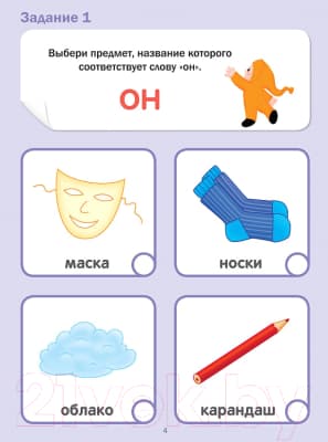 Учебное пособие Мозаика-Синтез Тесты. Развитие речи 3