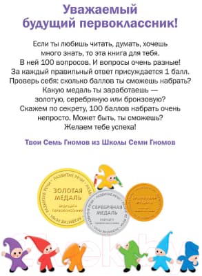 Учебное пособие Мозаика-Синтез Тесты. Развитие речи 2