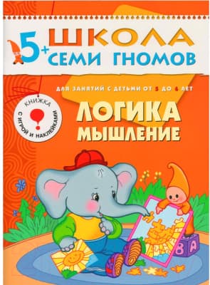 Комплект учебных пособий Мозаика-Синтез Школа семи гномов. Полный годовой курс для занятий с детьми 4