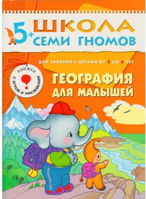 Комплект учебных пособий Мозаика-Синтез Школа семи гномов. Полный годовой курс для занятий с детьми 3