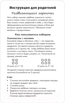 Учебное пособие Росмэн Раздвигающиеся карточки. Счет 4