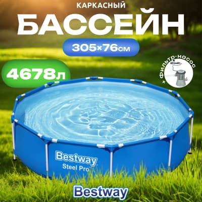 Каркасный бассейн Bestway Steel Pro 56679 2