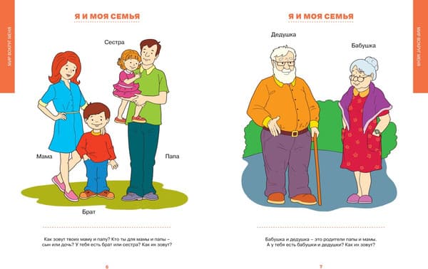 Книга Махаон Первая книга знаний.Необходимый набор тем для занятий с ребенком 2