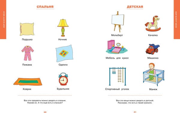 Книга Махаон Первая книга знаний.Необходимый набор тем для занятий с ребенком 7
