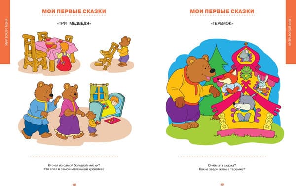 Книга Махаон Первая книга знаний.Необходимый набор тем для занятий с ребенком 5