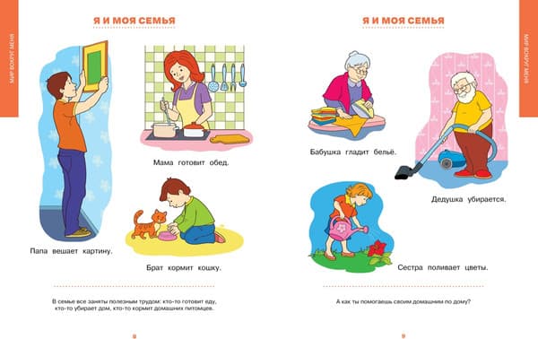 Книга Махаон Первая книга знаний.Необходимый набор тем для занятий с ребенком 3