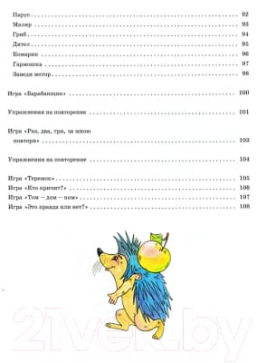 Книга Эксмо Уроки логопеда 3