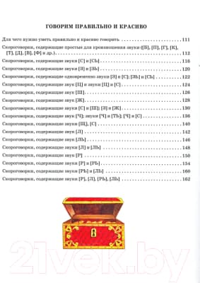 Книга Эксмо Уроки логопеда 4