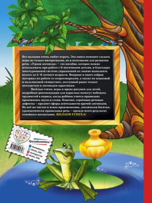 Книга Эксмо Уроки логопеда 5