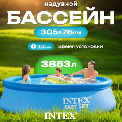 Надувной бассейн Intex Easy Set / 56920/28120 2