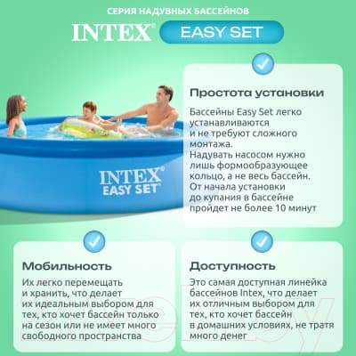 Надувной бассейн Intex Easy Set / 56920/28120 3