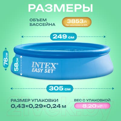 Надувной бассейн Intex Easy Set / 56920/28120 9