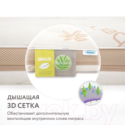 Матрас в кроватку Plitex Bamboo Nature БН-119-01 9