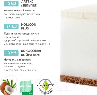 Матрас в кроватку Plitex EcoLife ЭКФ-01 (ЭКФ-119-01) 8