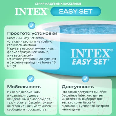Надувной бассейн Intex Easy Set / 54402/28101 3