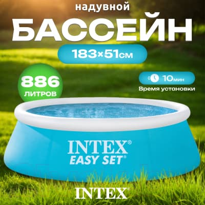 Надувной бассейн Intex Easy Set / 54402/28101 2
