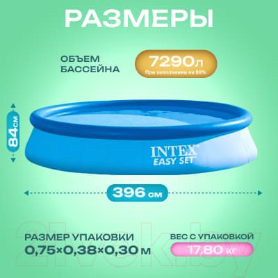 Надувной бассейн Intex Easy Set / 28142NP 9