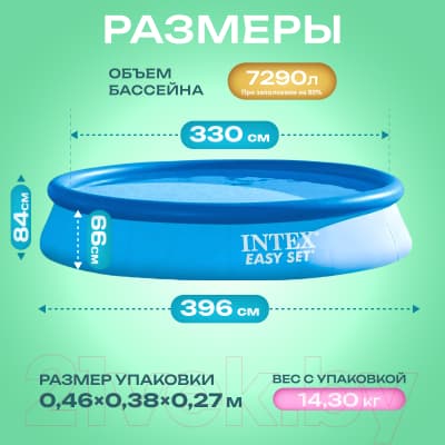 Надувной бассейн Intex Easy Set / 28143NP 8