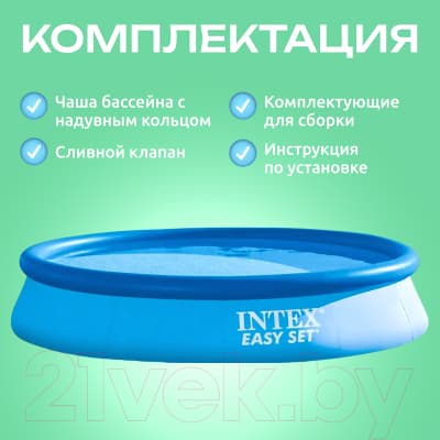 Надувной бассейн Intex Easy Set / 28143NP 5