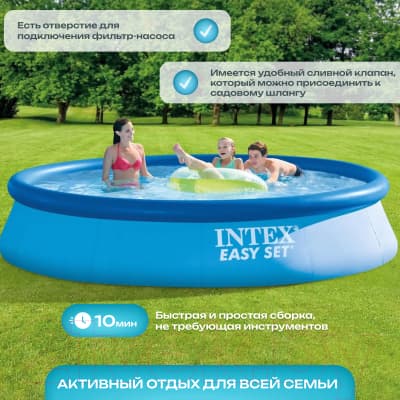 Надувной бассейн Intex Easy Set / 28143NP 4
