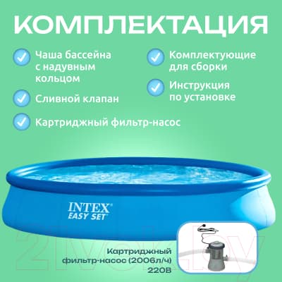 Надувной бассейн Intex Easy Set / 28158NP 7