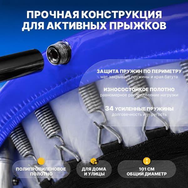 Батут Sundays D101 3