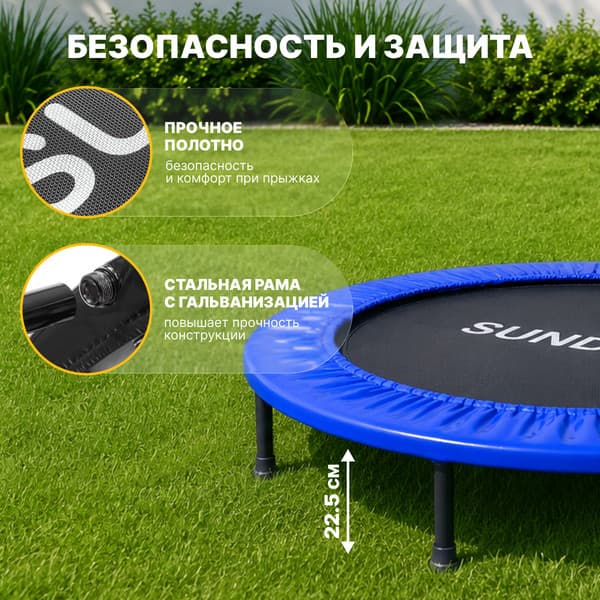 Батут Sundays D101 2