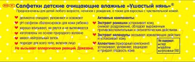 Влажные салфетки детские Ушастый нянь Очищающие 4