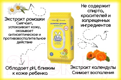 Влажные салфетки детские Ушастый нянь Очищающие 3