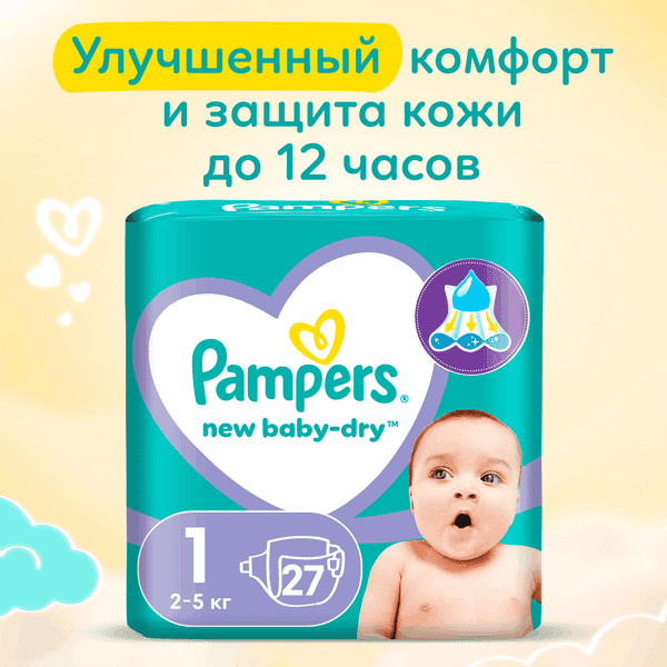 Подгузники детские Pampers New Baby-Dry 1 Newborn
