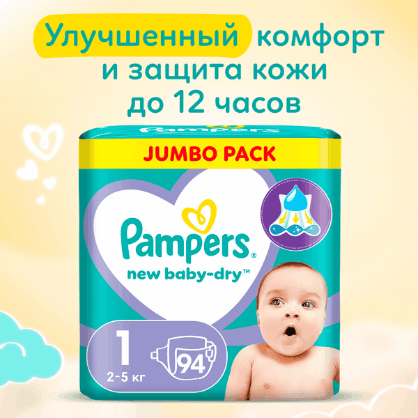 Подгузники детские Pampers New Baby-Dry 1 Newborn