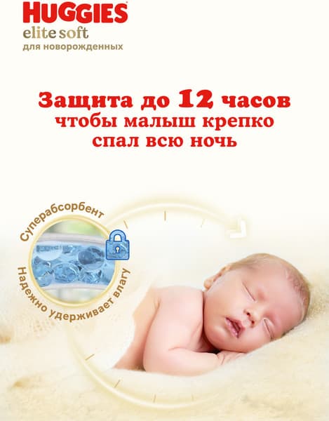 Подгузники детские Huggies Elite Soft 1 Mega 6