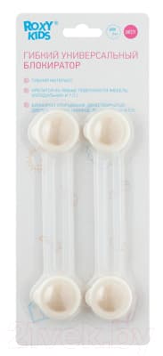 Набор мебельных блокираторов ROXY-KIDS RDG-001L 6