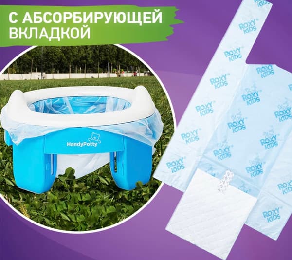 Пакеты для детского горшка ROXY-KIDS DS-245-S