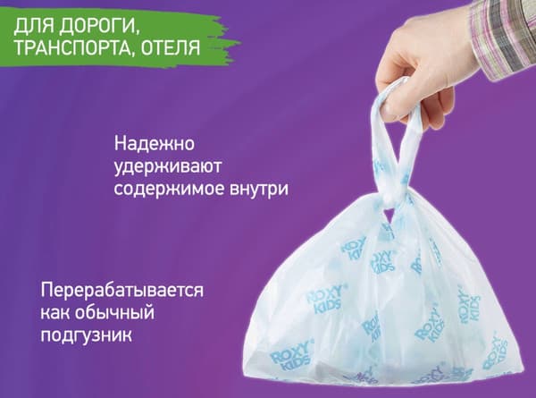 Пакеты для детского горшка ROXY-KIDS DS-245-S 3