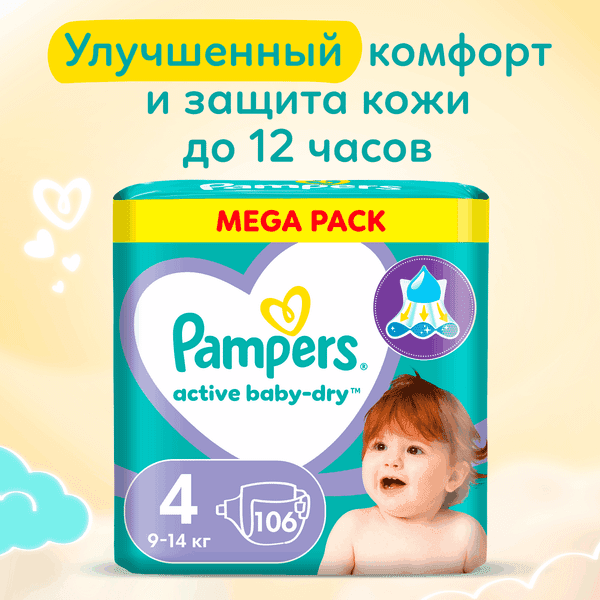 Подгузники детские Pampers Active Baby-Dry 4 Maxi