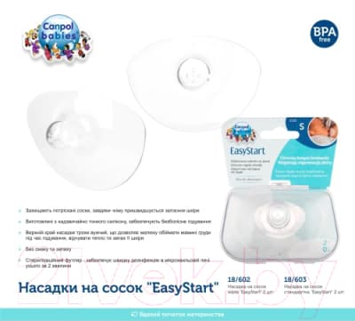 Набор накладок на соски Canpol 18/602 силиконовые маленькие 3