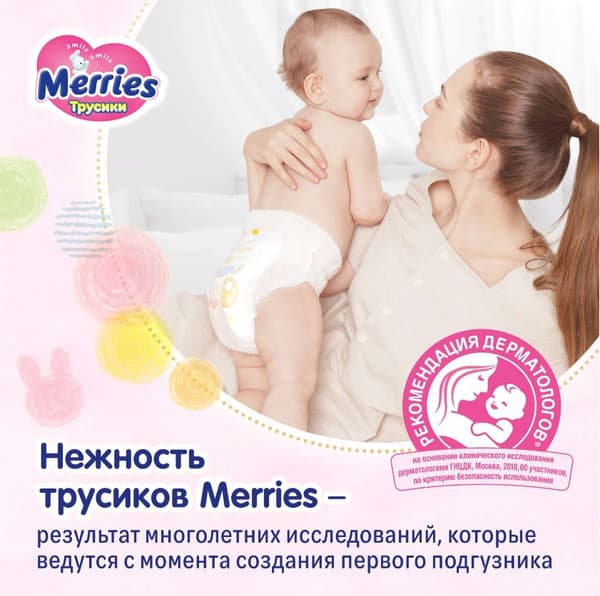 Подгузники-трусики детские Merries Big XL 3