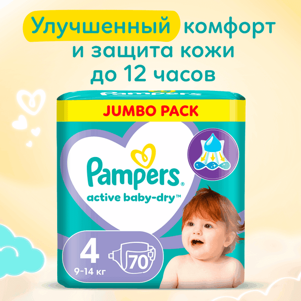 Подгузники детские Pampers Active Baby-Dry 4 Maxi