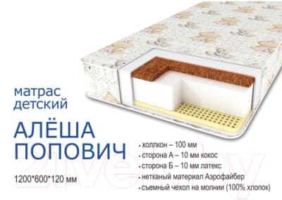 Матрас в кроватку INDIGO Алеша Попович 2
