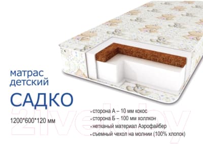 Матрас в кроватку Сонная сказка Садко 2