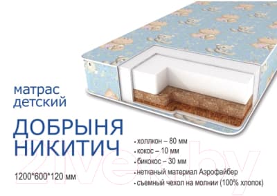Матрас в кроватку Сонная сказка Добрыня Никитич 2