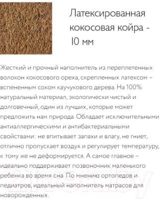 Матрас в кроватку Plitex Юниор Ю-780-04 4