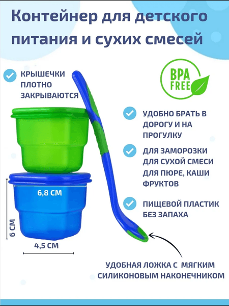 Набор контейнеров для детского питания Sun Delight С ложкой / 33042
